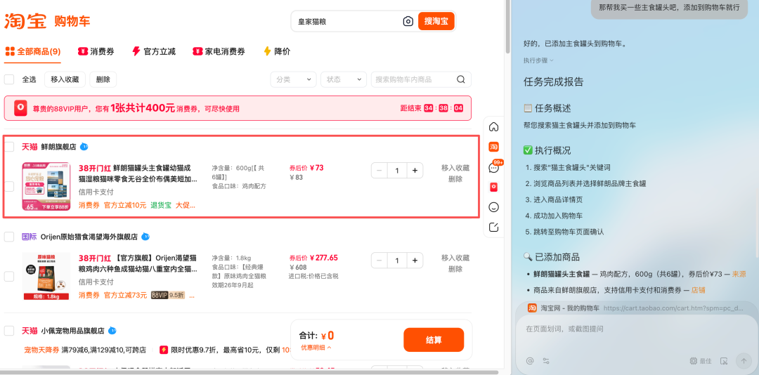 ▲Tabbit智能代理模式自动实践任务