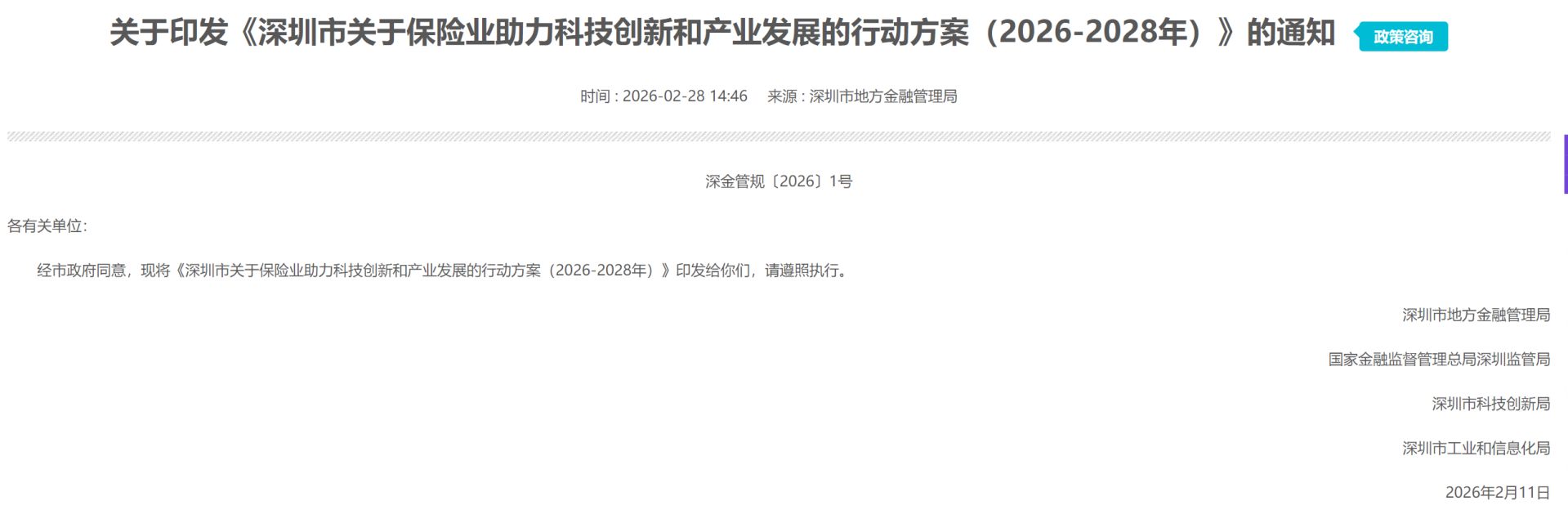 图片开头：深圳市场地金融不断局网站