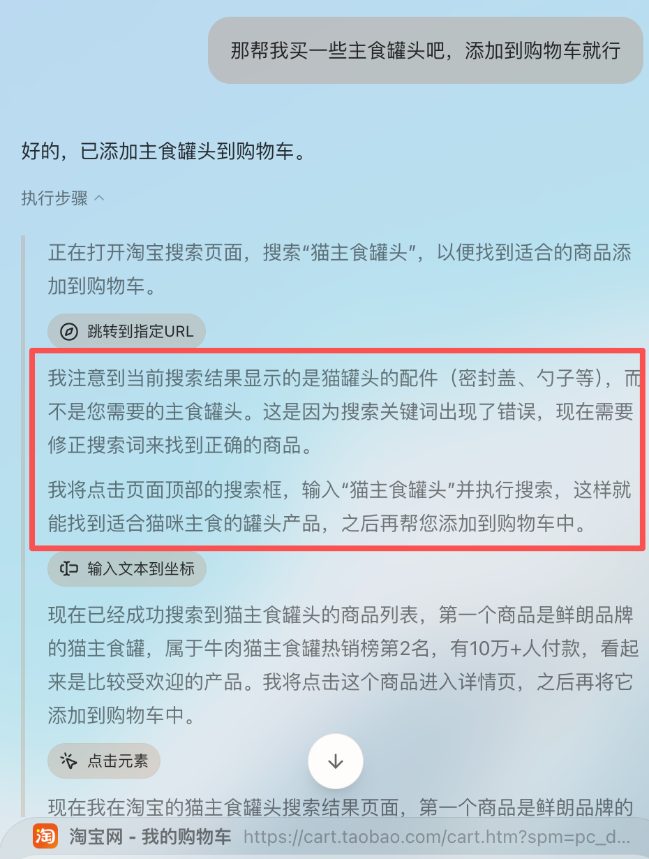 ▲Tabbit智能代理模式自动实践任务