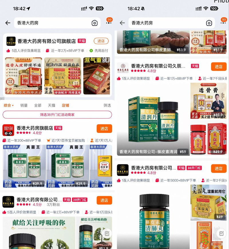 ▲电商平台上打着“香港大药房”招牌的店铺。图/蓝鲸新闻