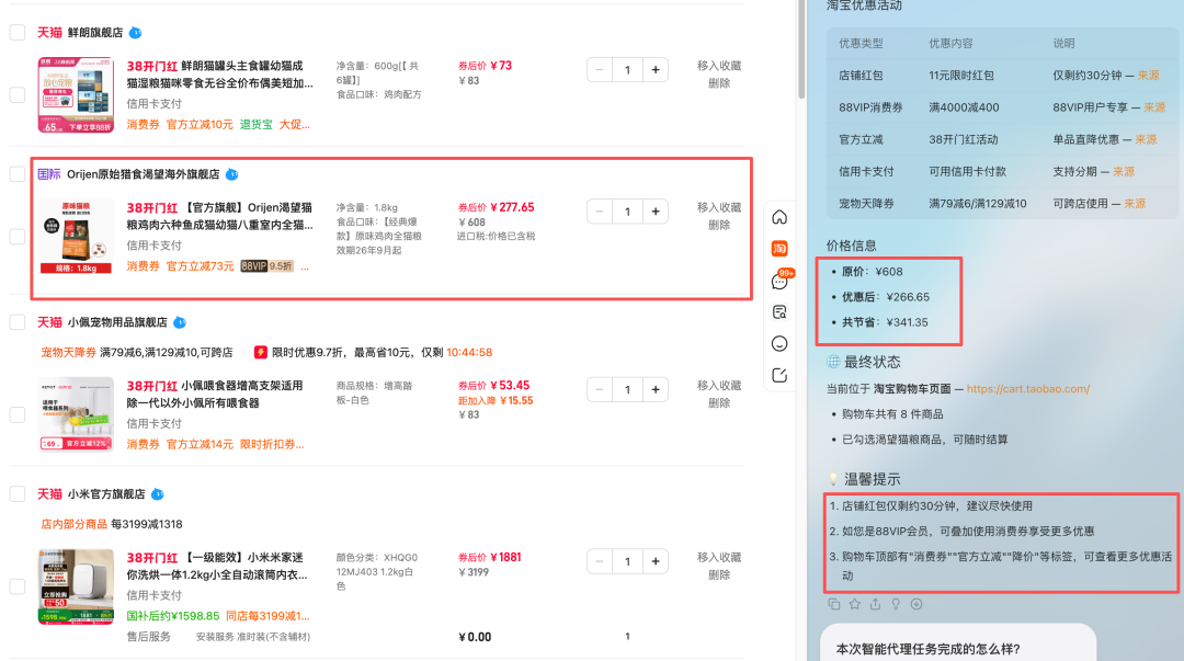 ▲Tabbit智能代理模式自动实践任务