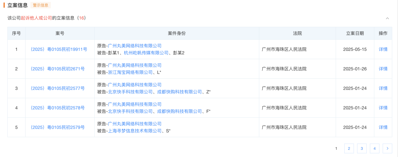 （来源天眼查）