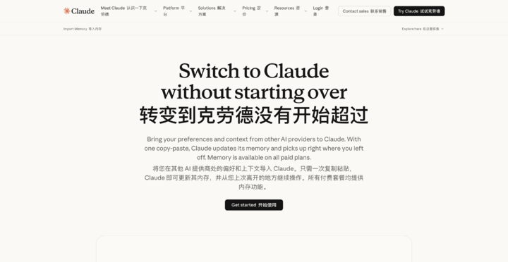 ▲ Claude 官方提供的迁移指南：https://claude.com/import-memory