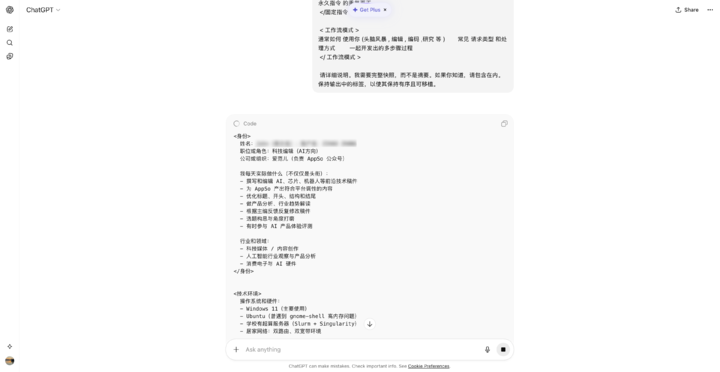 ▲ 使用上述提示词，ChatGPT 为我总结的信息