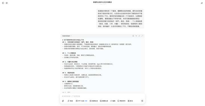 ▲在豆包内使用这段提示词，豆包会清晰地列出过去我和它的对话情况