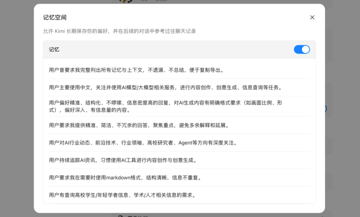 ▲ Kimi 的记忆空间，点开设置，在个性化下面可以找到
