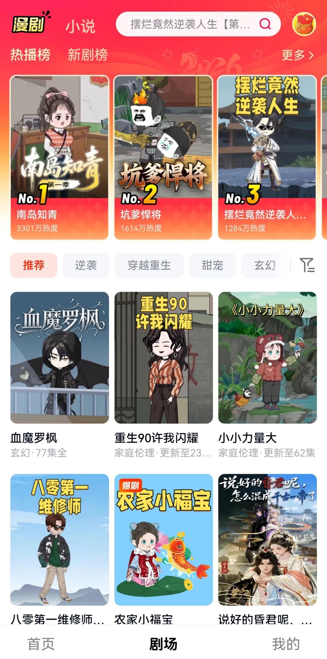 柚漫剧APP截图