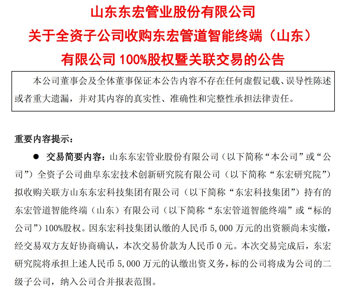 图片来源：东宏股份公告