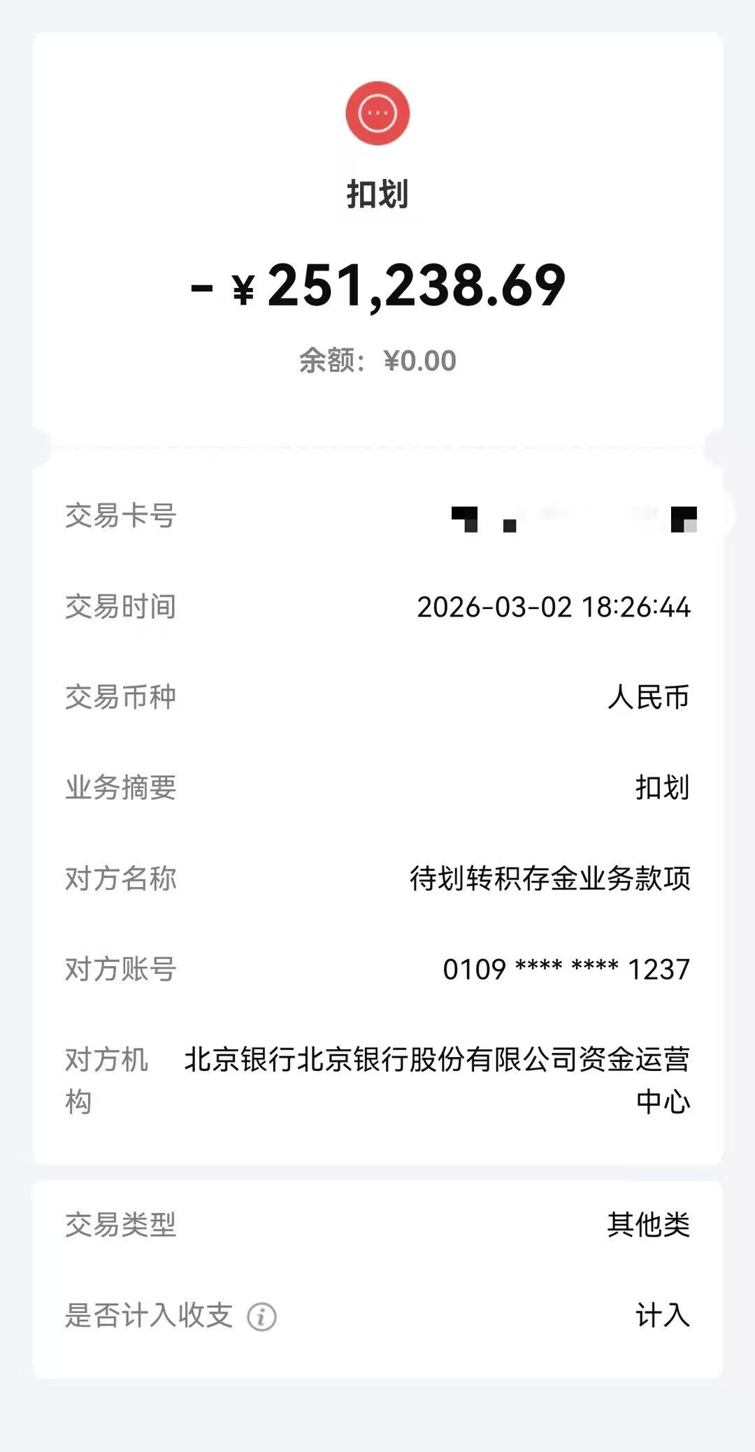 投资者资金被扣划走动细目，投资者供图