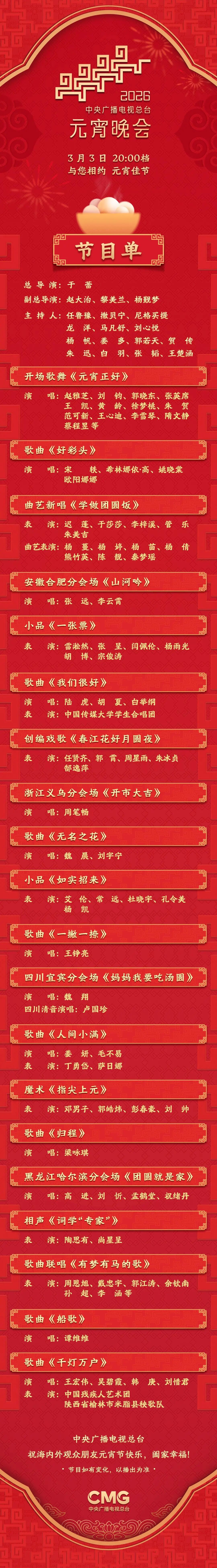 总台元宵晚会节目单来了！|元宵晚会_新浪财经_新浪网
