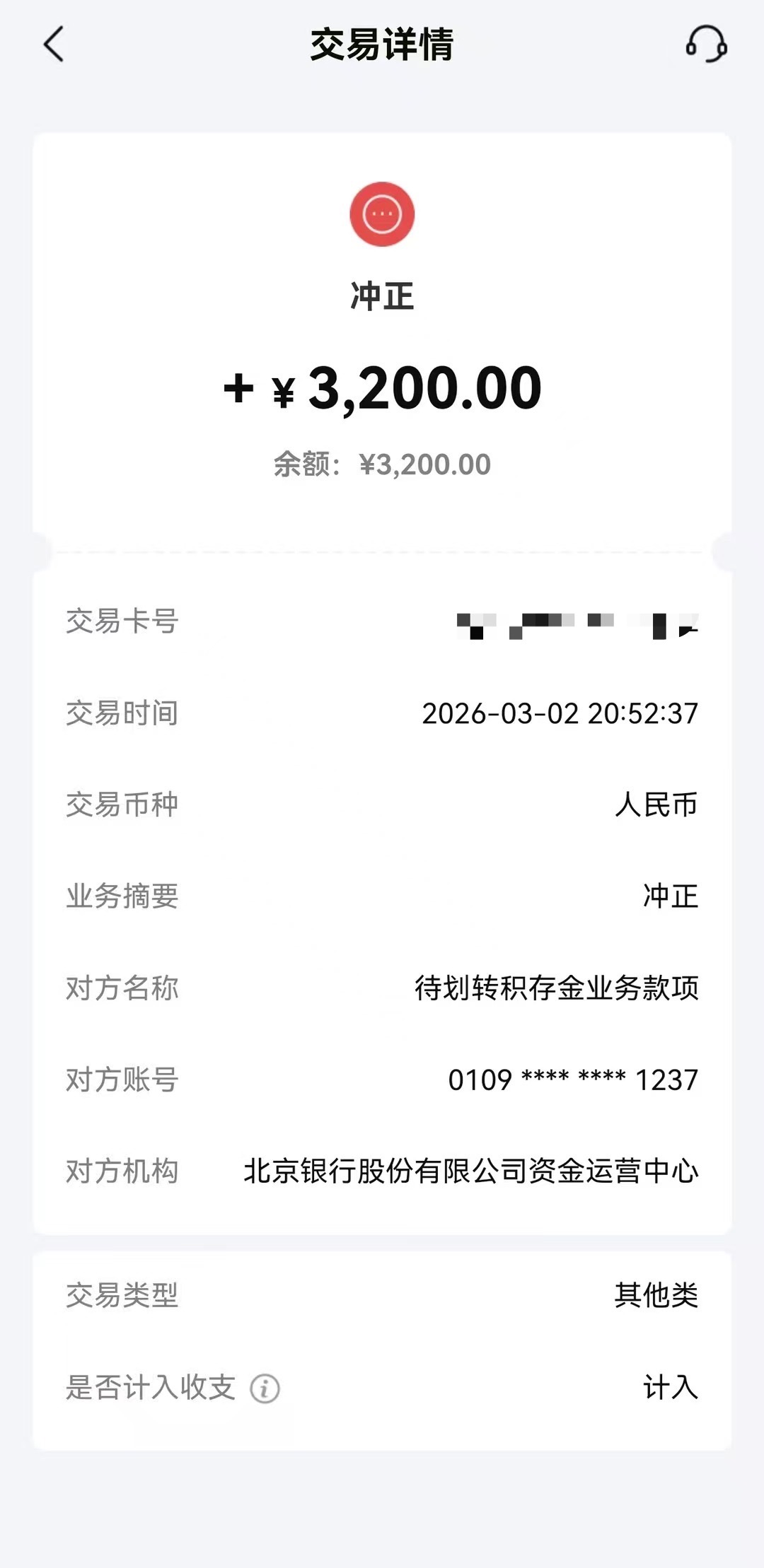投资者购买累积金的金额被送还，投资者供图