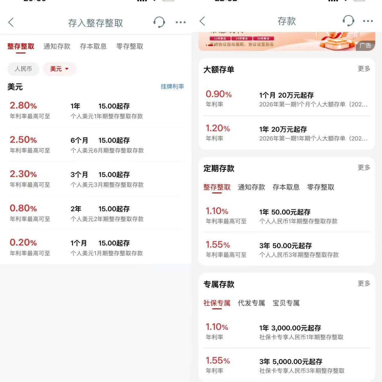 工商银行美元存款利率（左）和人民币存款利率（右） 图片来源：工行手机银行