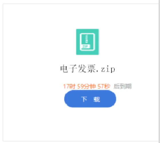 图4 捆绑特种木马程序的“发票”