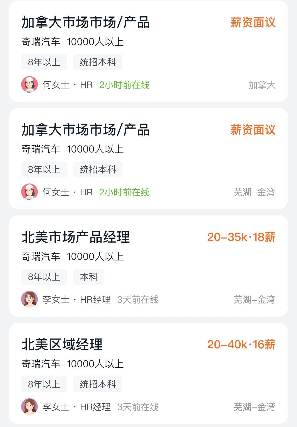 图片来源：猎聘App