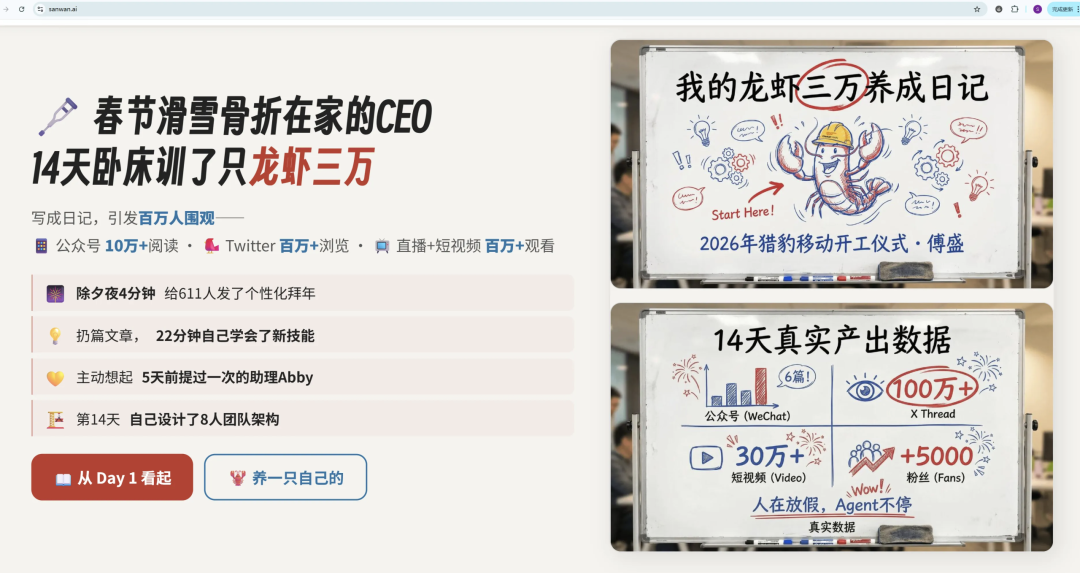 24 小时，sanwan.ai 就上线了