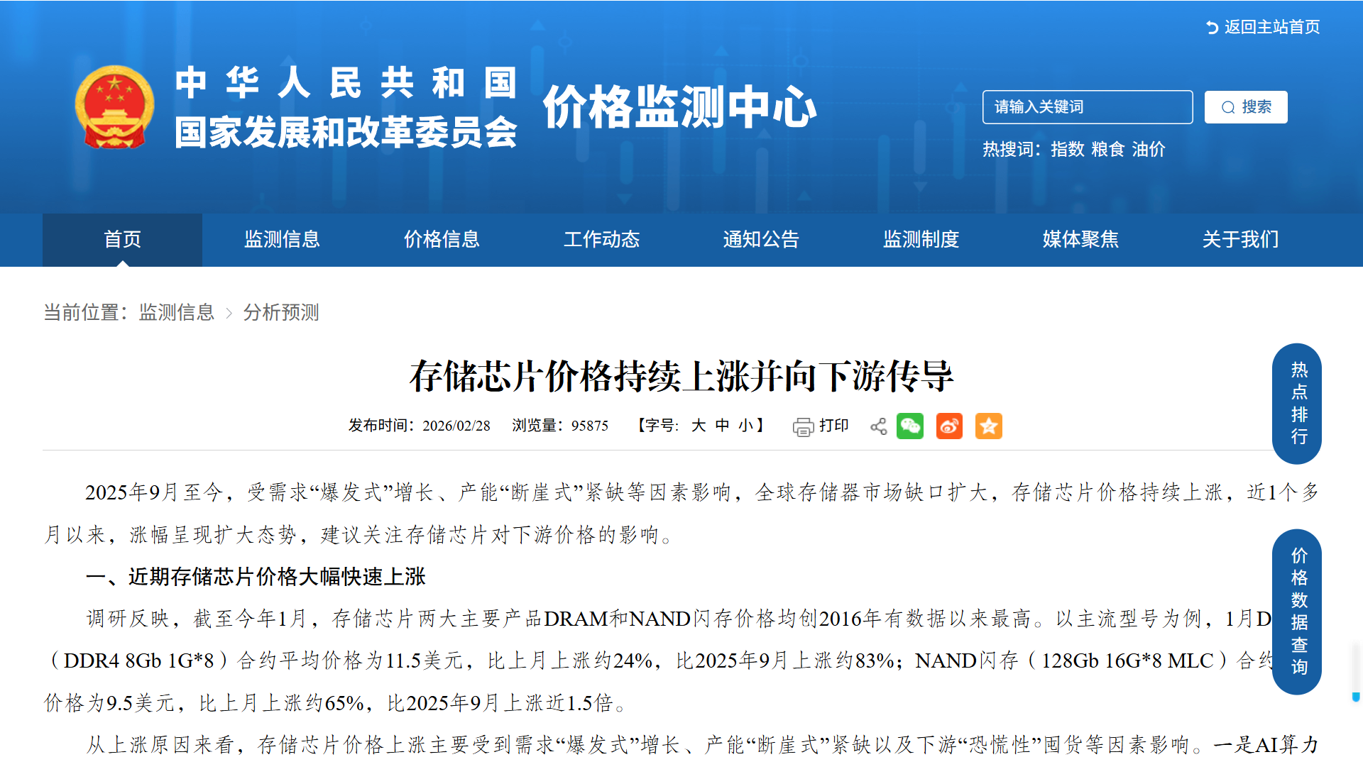 图源：国家发改委价格监测中心官网