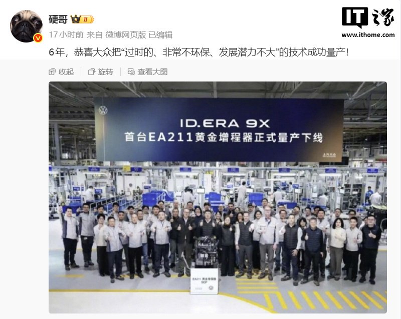 根据“硬哥”晒出的截图，理想汽车曾在 2020 年 9 月驳斥大众中国高管关于增程的看法：