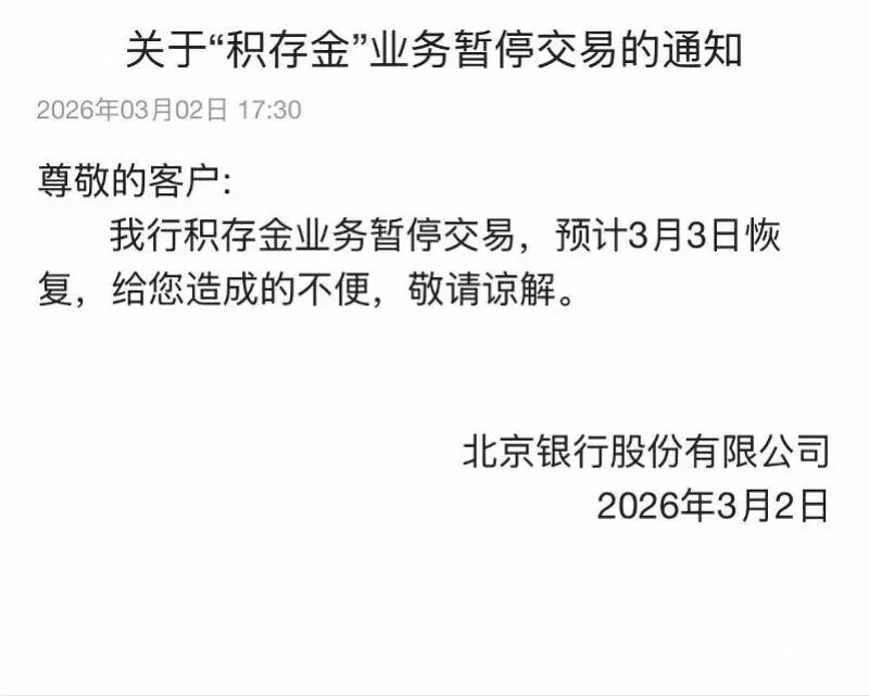 图源：北京银行官方App