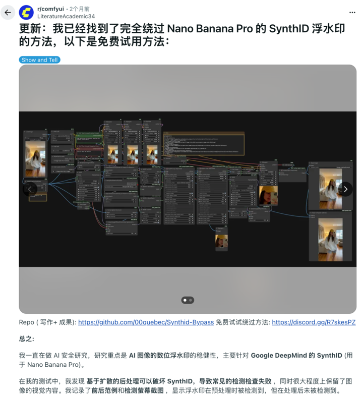 ▲在 reddit 上已经有相关绕过 Synth ID 水印的方法