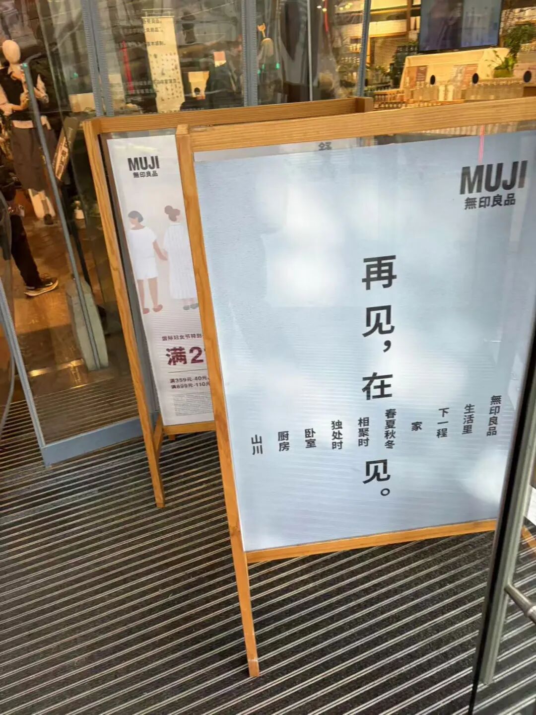 MUJI上海世界旗舰店将于3月底闭店，记者实探部分商品八折，品牌方回应：常态化调整，新店筹备中|上海市|门店|蓝鲸|中国市场|经营_手机新浪网