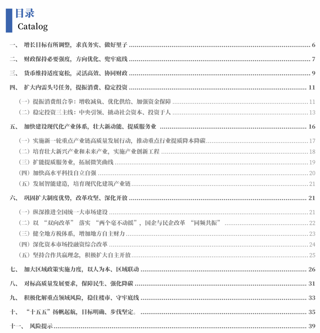 4%赤字率背后的棋局：2026年财政货币政策如何下好"十五五"开局第一步
