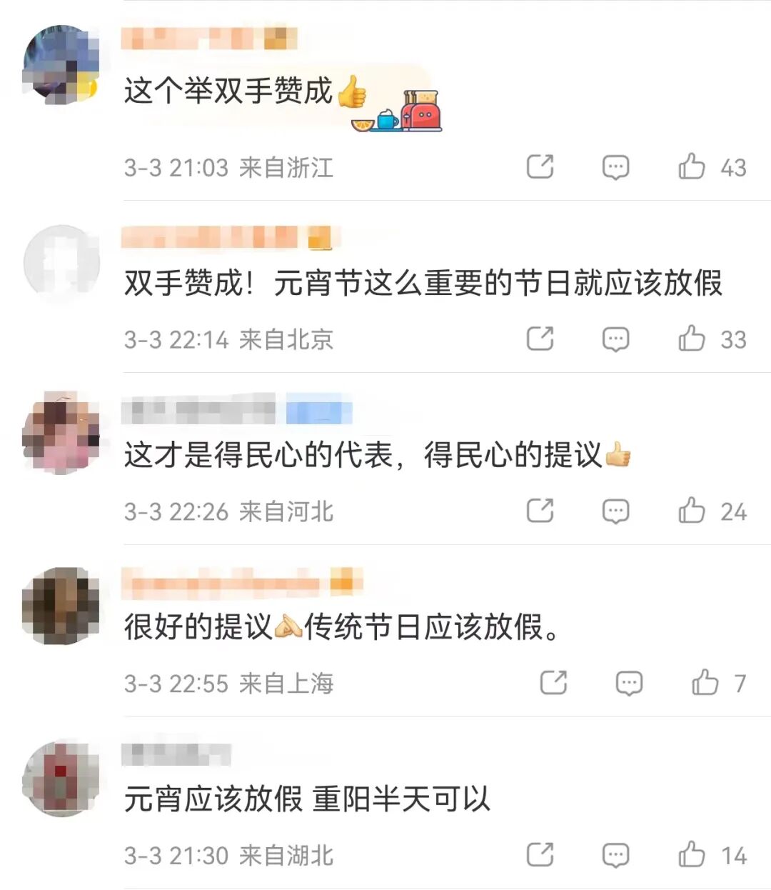 全国政协委员陆铭建议推广秋假_元宵节放假安排 2026_人大代表建议元宵节重阳节放假