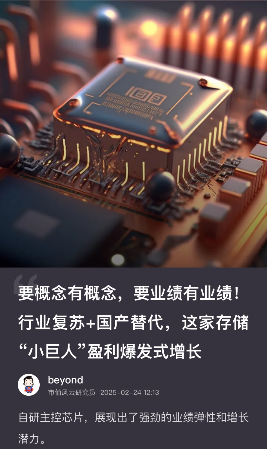 （来源：市值风云APP）