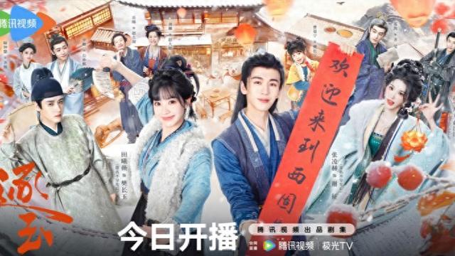 张凌赫田曦薇主演，电视剧《逐玉》今日开播