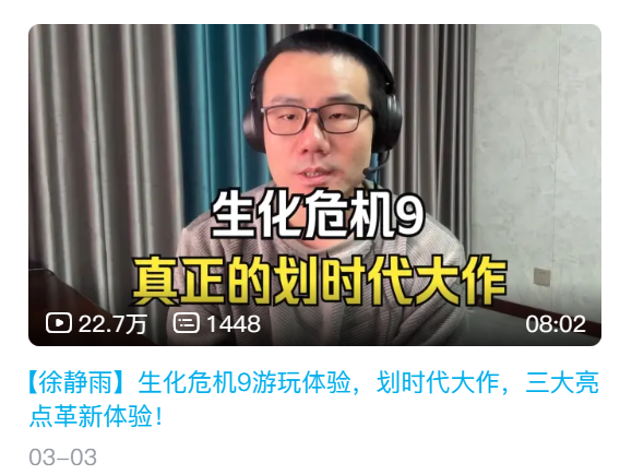 图源：Bilibili@雨说体育徐静雨