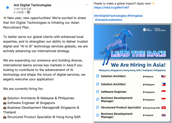 图注：蚂蚁数科在东南亚区域加速招聘本土人才