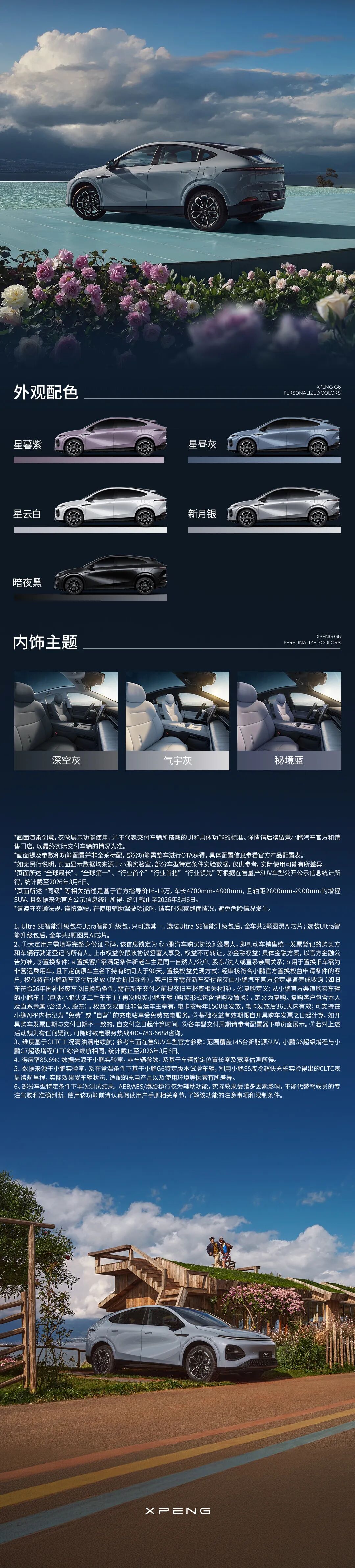 / 欢迎咨询小鹏汽车