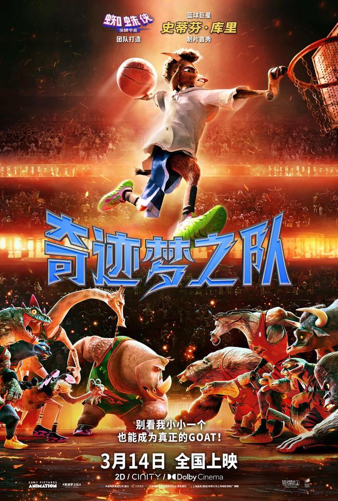 动画电影《奇迹梦之队》已于昨日（3 月 5 日）正式开启全国预售，并同步发布中国独家预告及海报。