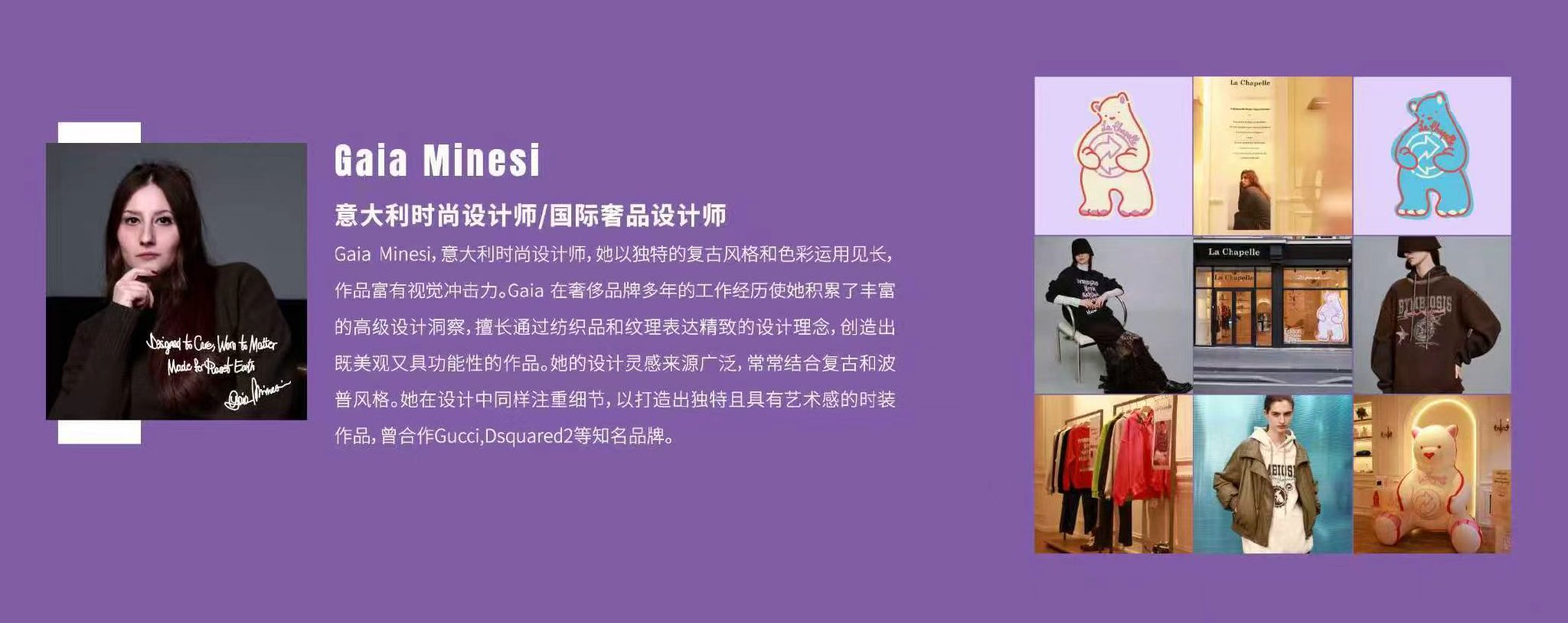 2025年拉夏贝尔签约意大利时尚设计师曾是Gucci前设计师