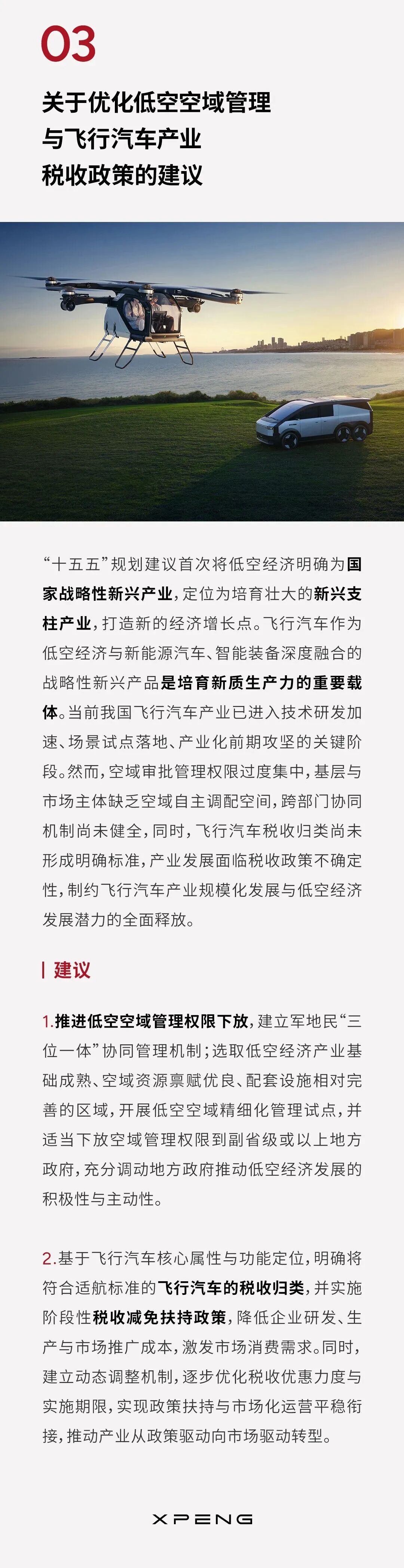 来源：小鹏汽车