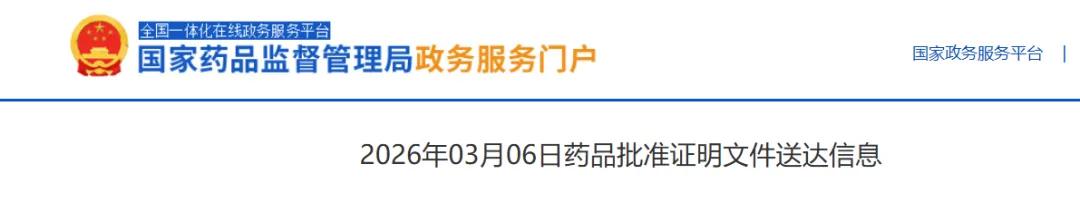 截图来自：NMPA 官网