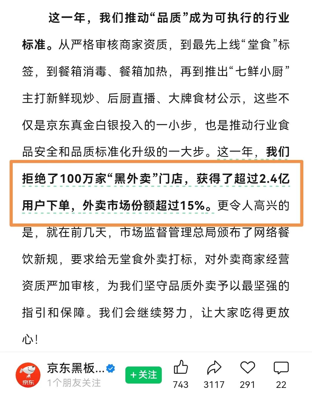 图源：京东黑板报