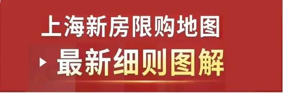 3月6日上海最新购房政策来了:限购+贷款+赠予+继承+新房积分+摇号+税费+置换补贴!(最新版)|住房_新浪财经_新浪网