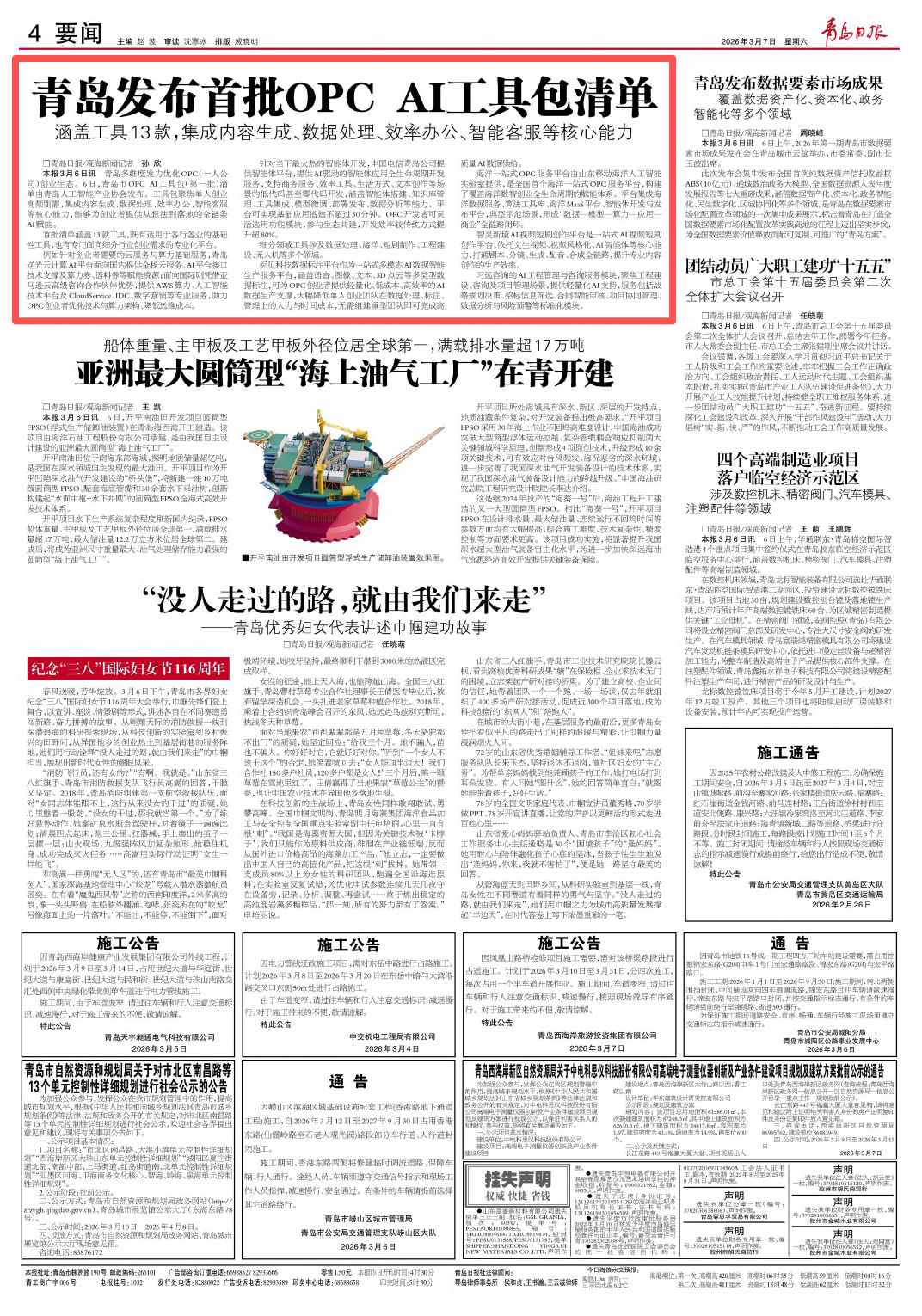 青岛日报2026年3月7日4版