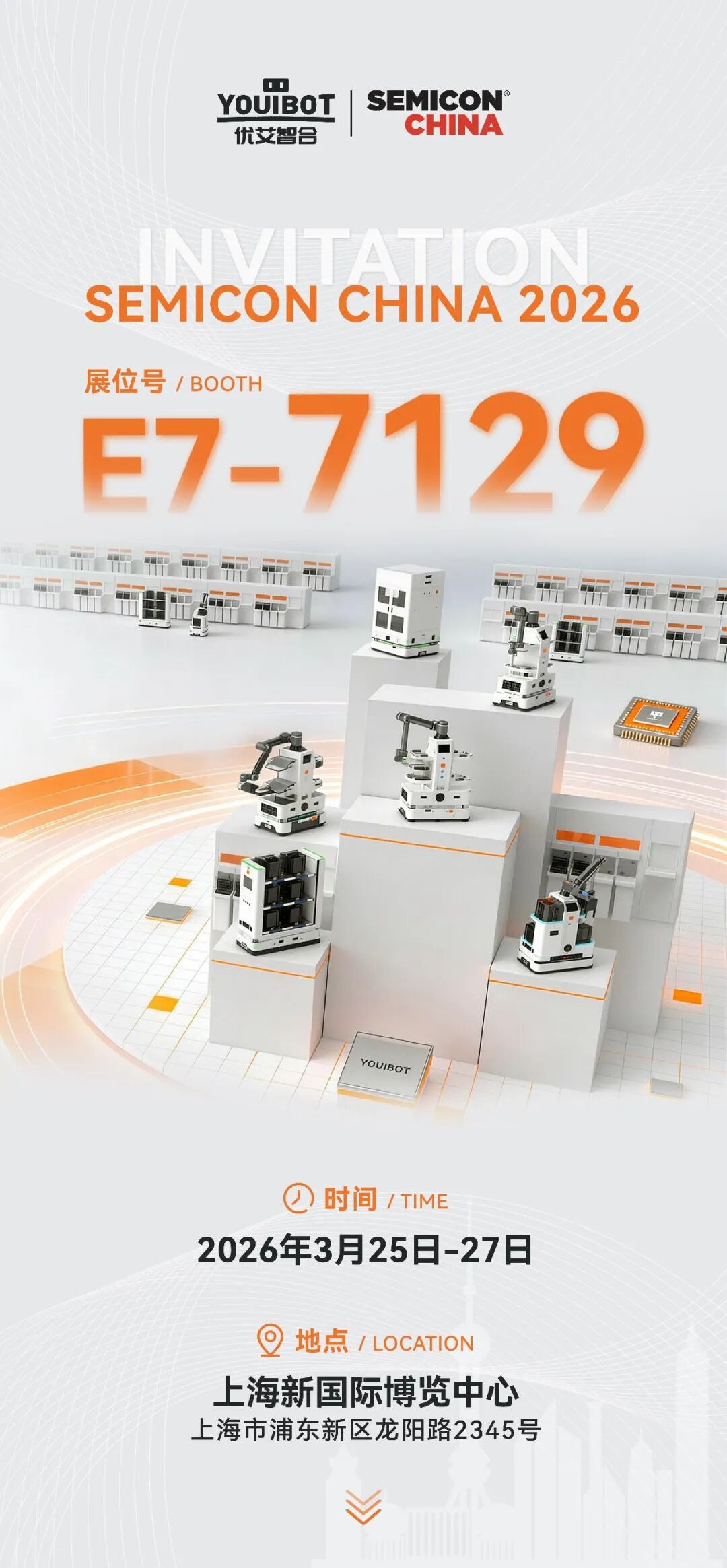 三款新品震撼发布!优艾智合邀您相约SEMICON CHINA 2026|晶圆_新浪财经_新浪网