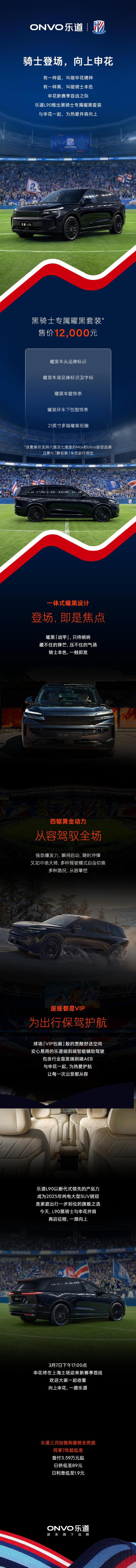 蔚来乐道L90推黑骑士暗夜套件，售价一万二