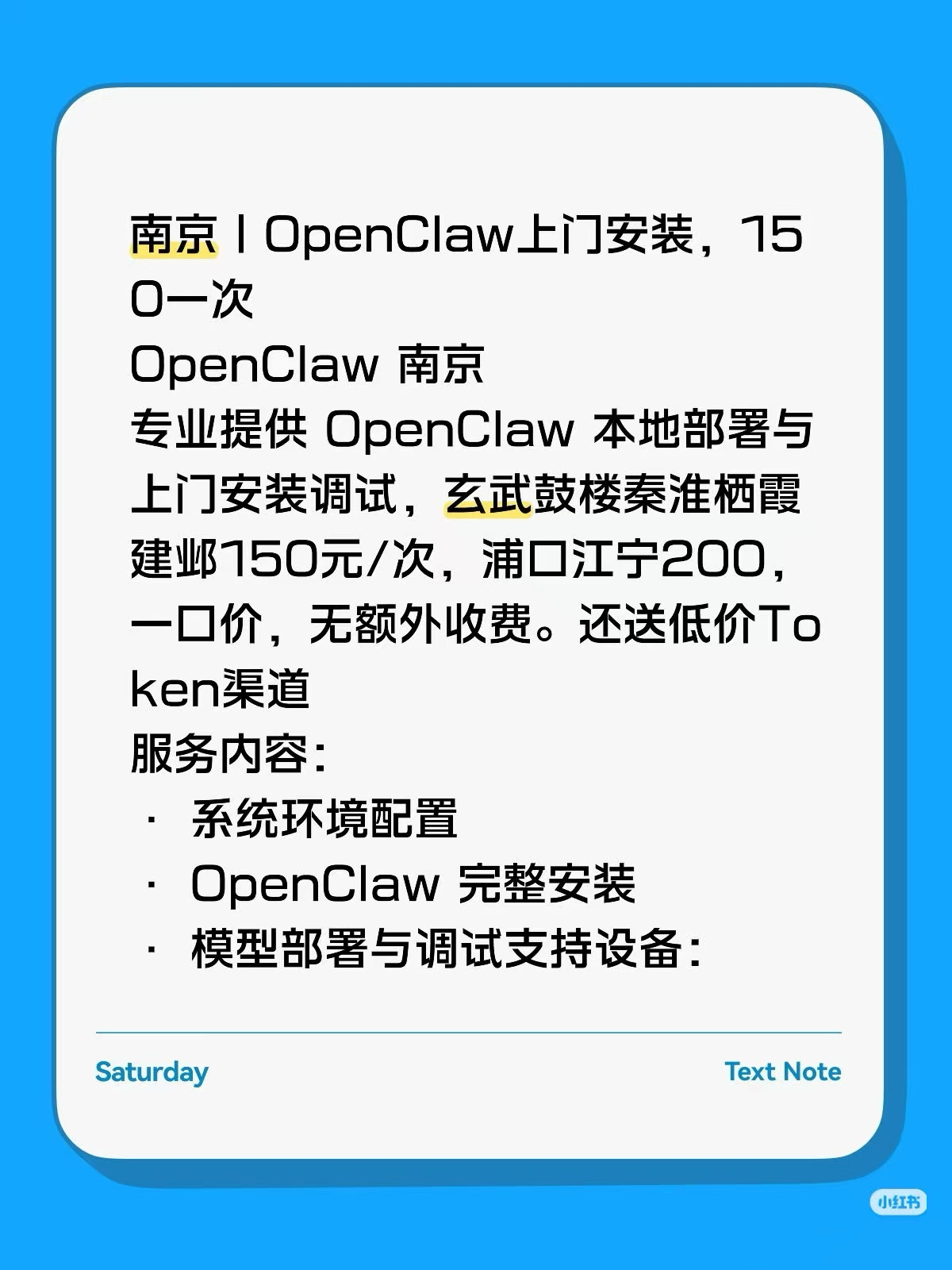韩航发布的上门安装帖 图片来源：小红书