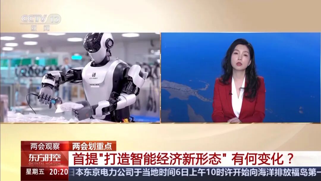 首提“打造智能经济新形态”，有何变化？