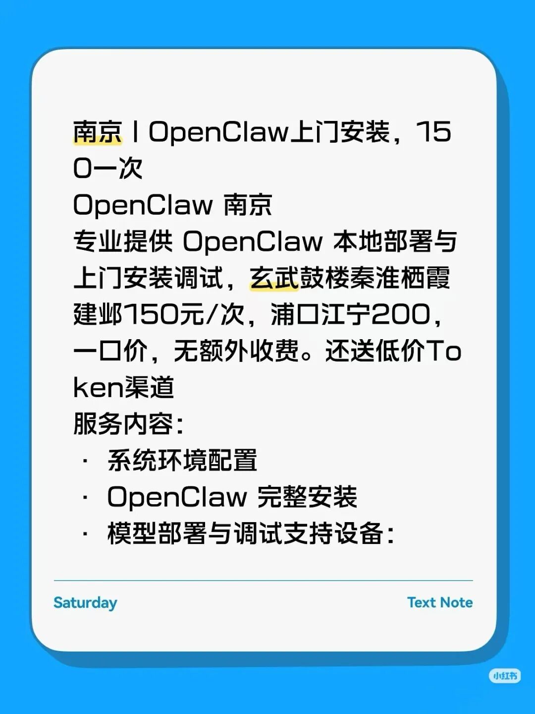 韩航发布的上门安装帖 图片来源：小红书
