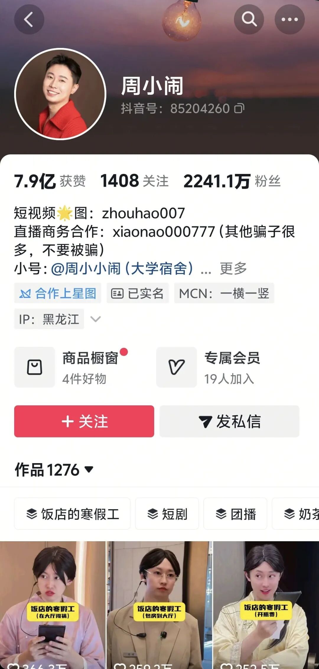 抖音网红周小闹突然爆火，一夜涨粉百万|抖音_新浪财经_新浪网