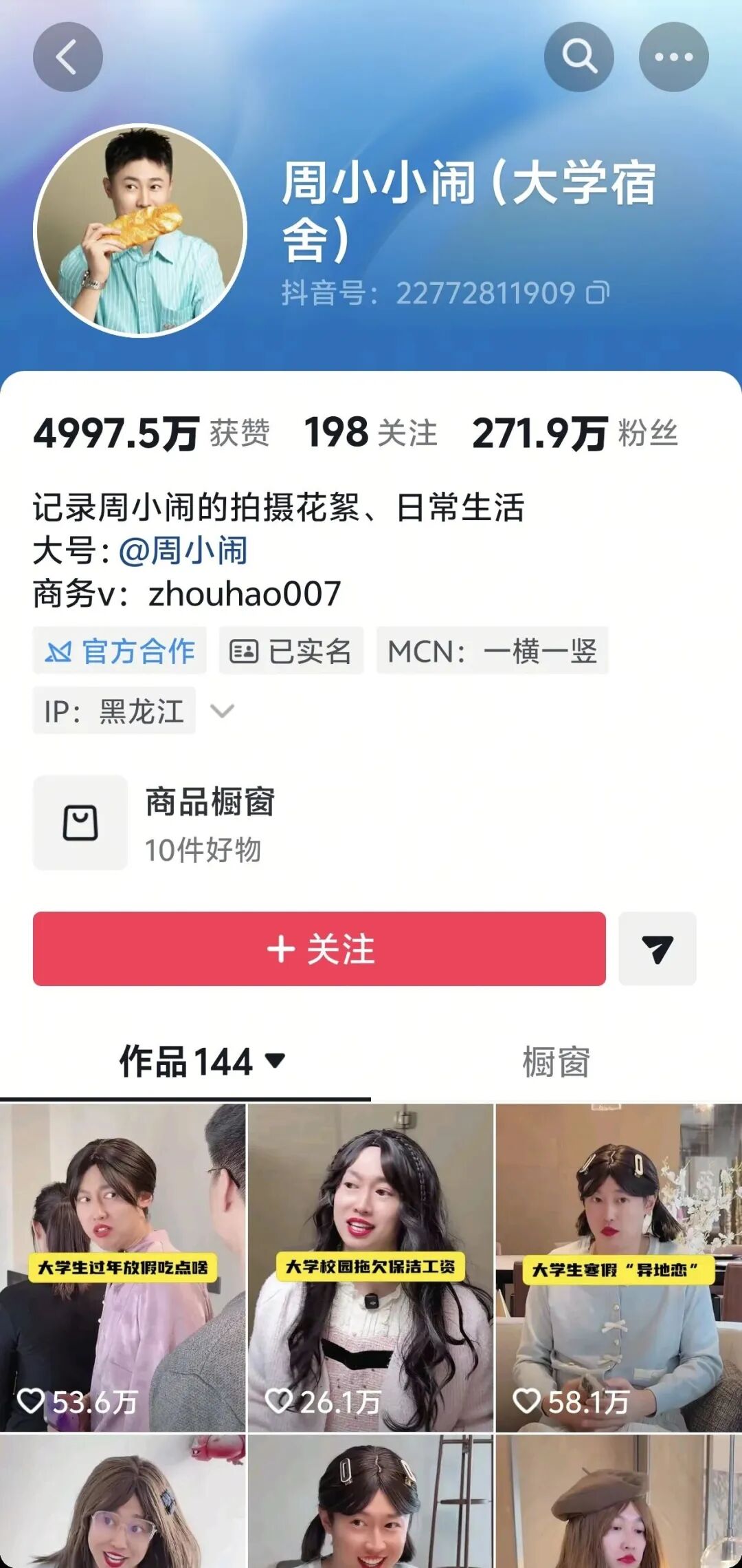 抖音网红周小闹突然爆火，一夜涨粉百万|抖音_新浪财经_新浪网