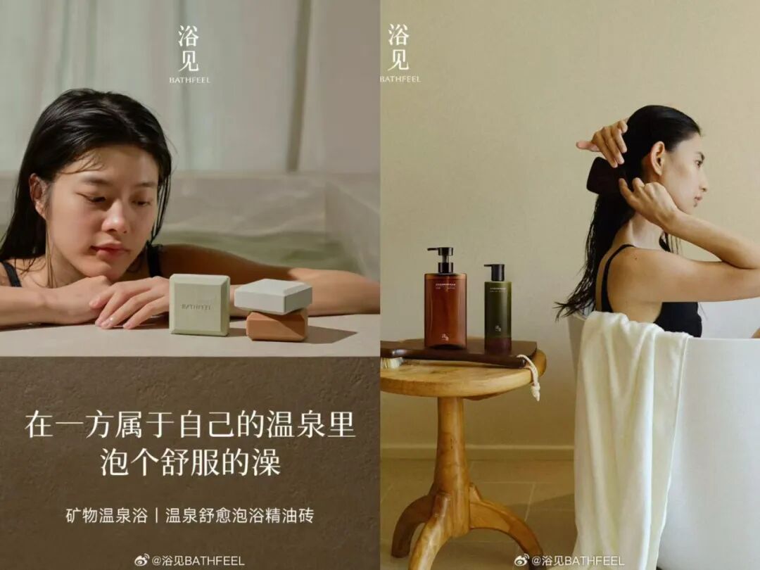 浴见提倡沐浴场景的自由和疗愈 图源：品牌微博