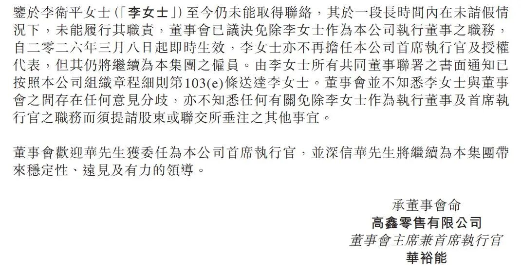 失联至今仍未能取得联系，大润发母公司CEO李卫平被免职