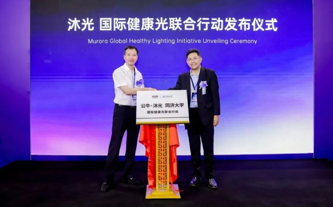 ▲沐光先后与武汉大学（左）、同济大学（右）等顶尖高校共建智慧健康光实验室，致力健康光标准制定及落地。