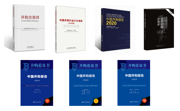 ▲《并购交游师》等著述书影