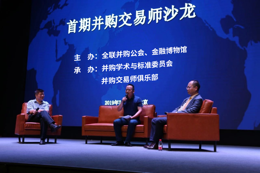 ▲ 首期并购交游师沙龙